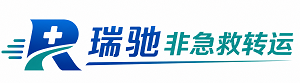 甘州区瑞驰非急救转运｜病人出院长途护送服务